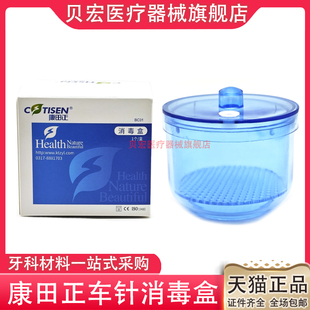 康田正消毒盒车针浸泡盒带滤网高温浸泡桶磨头泡消盒清洗放置盒