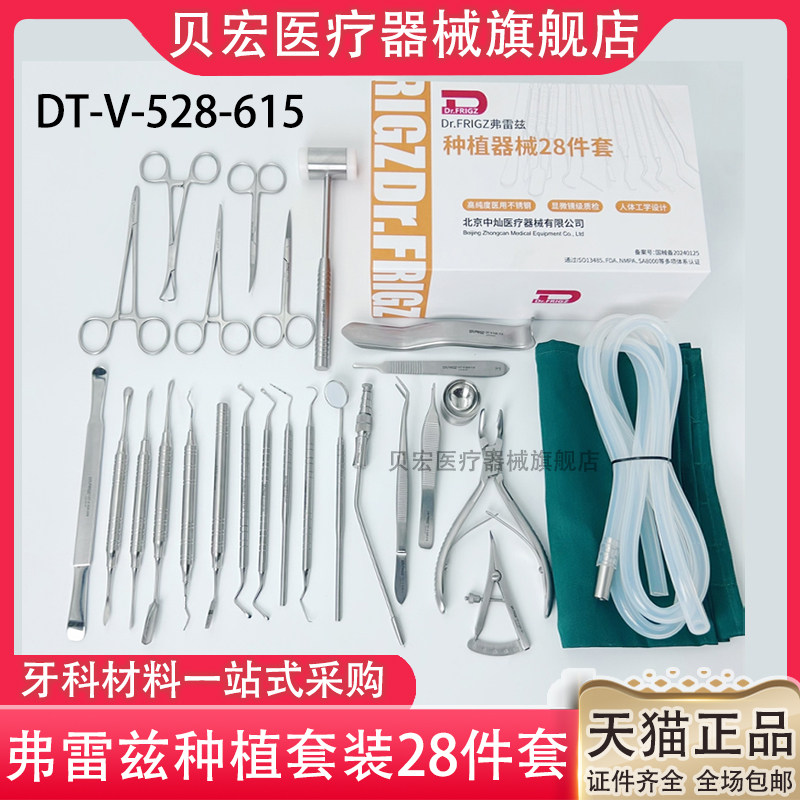 牙科新款种植28件套纯进口DR.FRIGZ弗雷兹齿科种植手术器械高品质