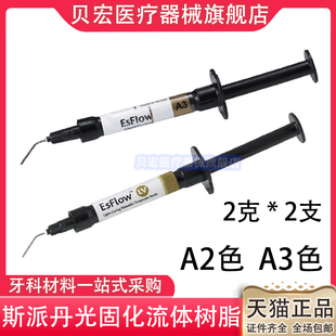 牙科流体树脂 韩国斯派丹光固化流体树脂 斯派丹流动树脂 流体