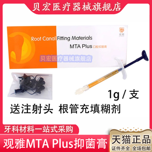 牙科mta根管水泥武汉观雅MTA根管水泥万能根管充填抑菌糊剂注射型