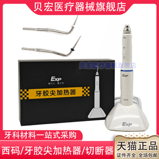 牙科西玛携热器牙胶尖加热器EXP热熔笔根管热牙胶系统口腔切断器