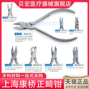 牙科康桥正畸钳细丝弯制切断回弯带环去除托槽去除两用钳分牙圈钳