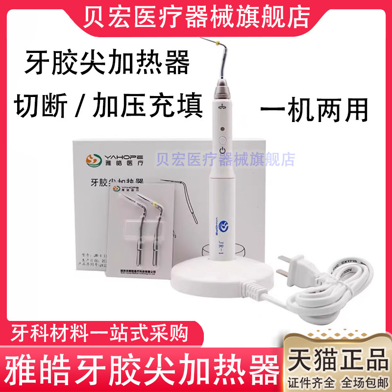 牙科雅皓牙胶尖切断器 牙胶熔断器 切割器牙胶尖切断笔包邮