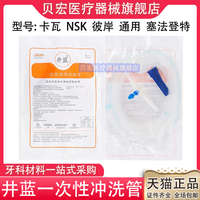 井蓝一次性使用冲洗管牙科口腔吸引管吸唾管强吸管种植输水盐水管