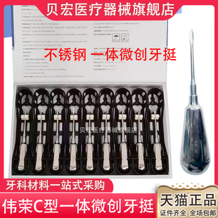 上海伟荣星齿微创牙挺一体式不锈钢牙挺微型牙挺牙医口腔齿科