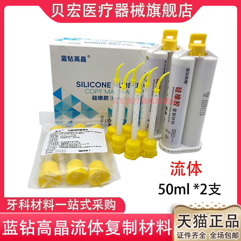 牙科超轻体蓝钻高晶流体口腔印模硅橡胶取模硅胶边缘整塑咬合记录