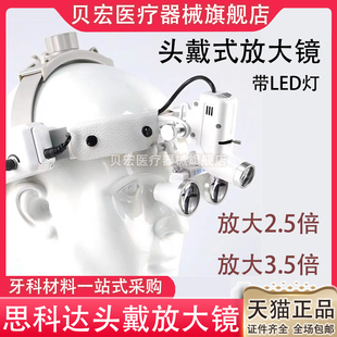 思科达放大镜牙科材料头盔式头戴LED聚光灯2.5倍/3.5倍清晰可充电