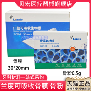 牙科兰度骨膜骨粉 口腔种植骨粉骨膜 种植骨膜骨粉牙科骨粉骨膜