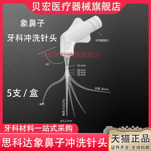 思科达一次性医用象鼻子柔性根管冲洗针牙科口腔根管治疗冲洗针