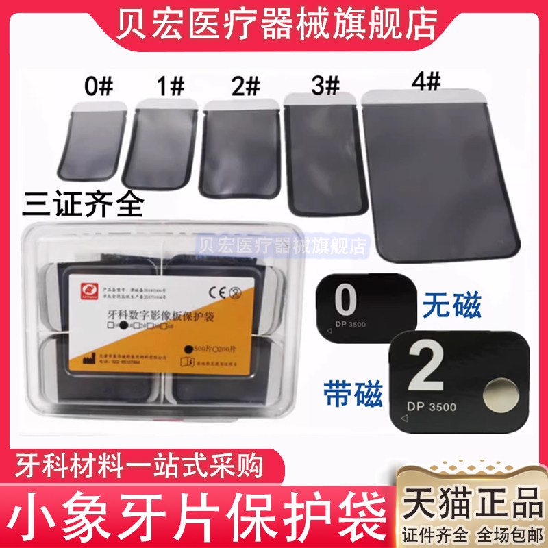 牙科X光片套 机保护袋IP板套小牙片保护袋套磷板保护纸卡口腔材料