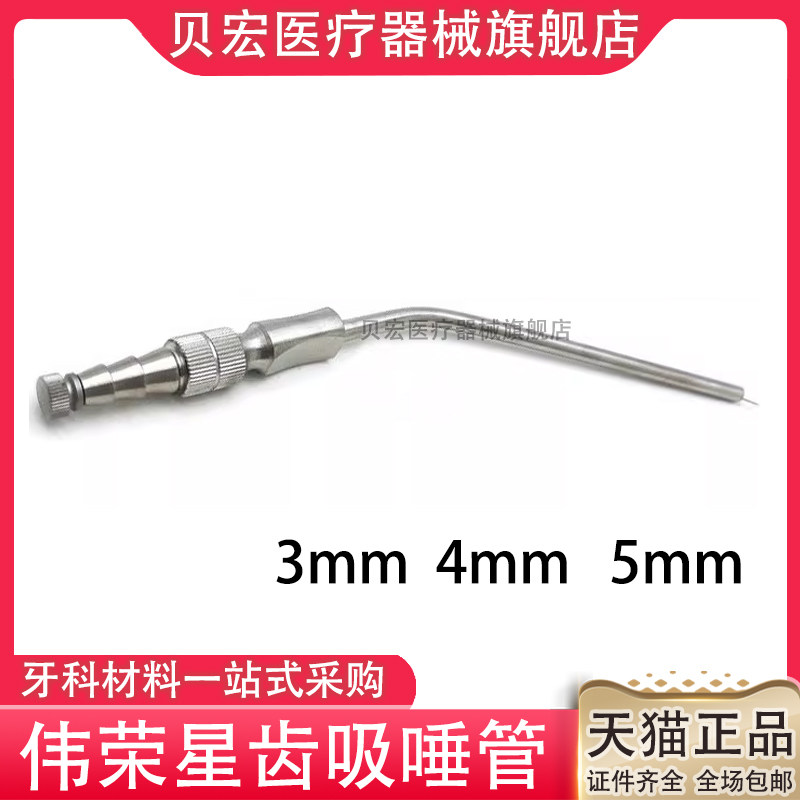 牙科材料不锈钢吸唾管上海伟荣金属吸唾管拔牙器械吸引管无涂层
