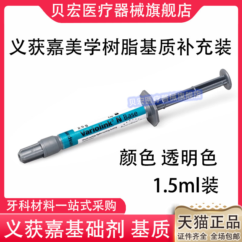 牙贴面基础剂瓷贴面粘结催化剂牙科试戴糊剂义获嘉美学树脂水门汀