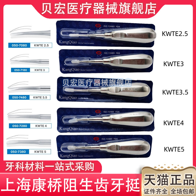 牙科材料不锈钢牙挺上海康桥牙挺正品直挺弯铤口腔齿科拔牙挺子