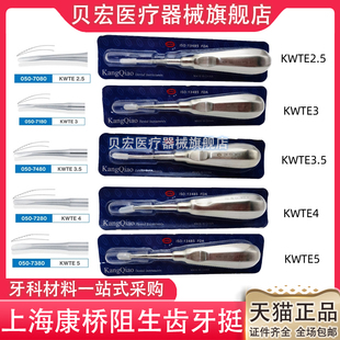牙科材料不锈钢牙挺上海康桥牙挺正品直挺弯铤口腔齿科拔牙挺子