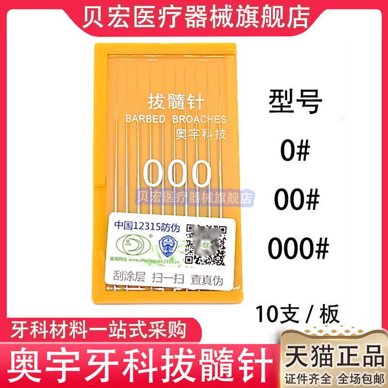 牙科口腔器材奥宇拔髓针针柄无柄拔髓针无柄光滑针棉花针 洗髓针