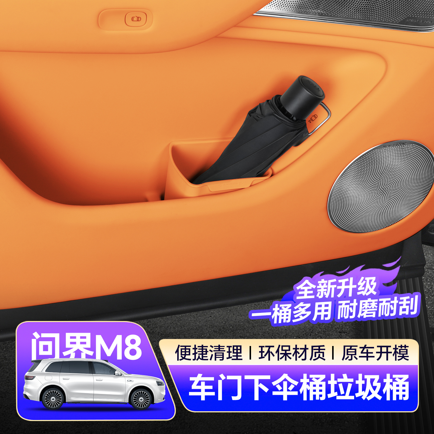 适用问界M8雨伞收纳盒车门垃圾桶储物置物盒内饰用品装饰改装配件