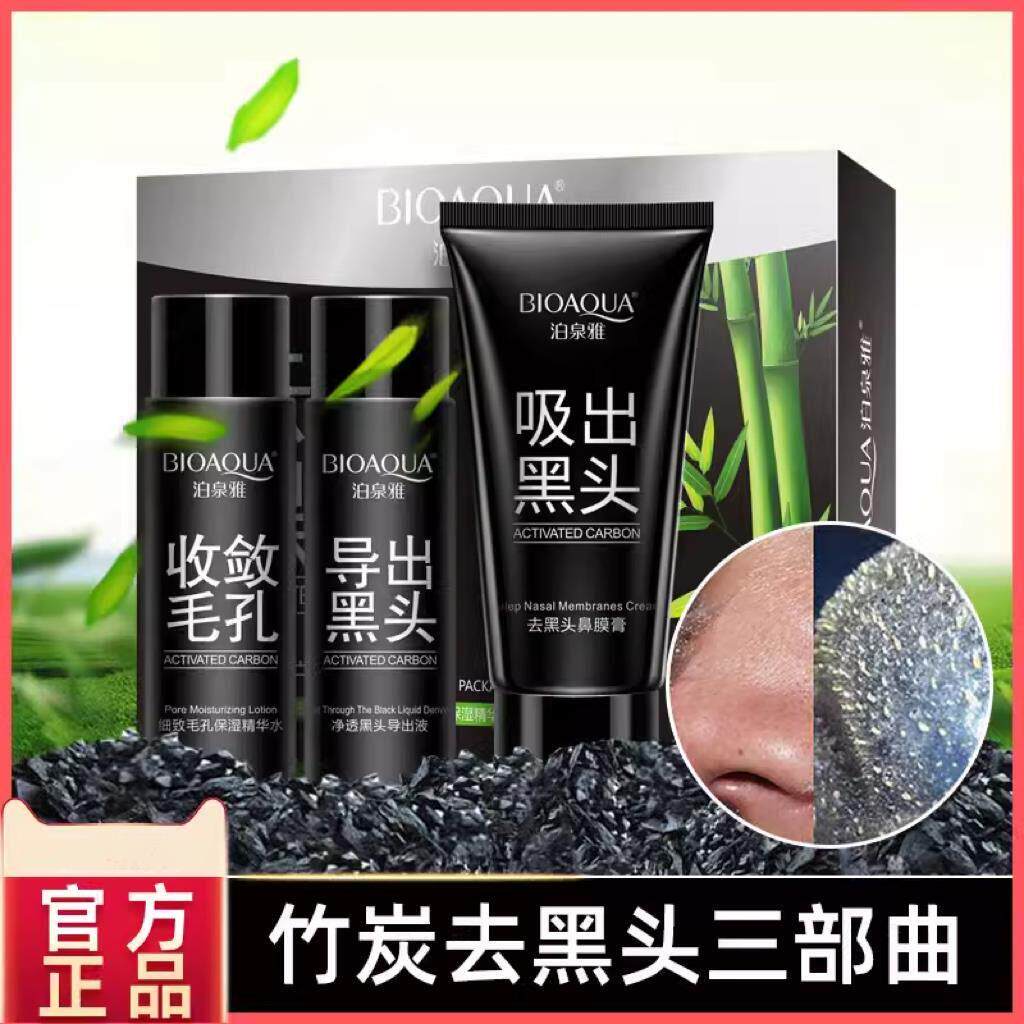 竹炭清洁鼻子套装收缩毛孔黑头鼻贴撕拉面膜吸闭口粉刺深层正品