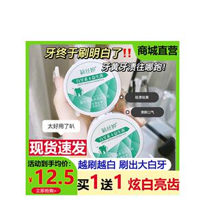 莉丝婷白牙素益生菌炫亮迅白牙粉去口臭清洁污垢牙渍正品