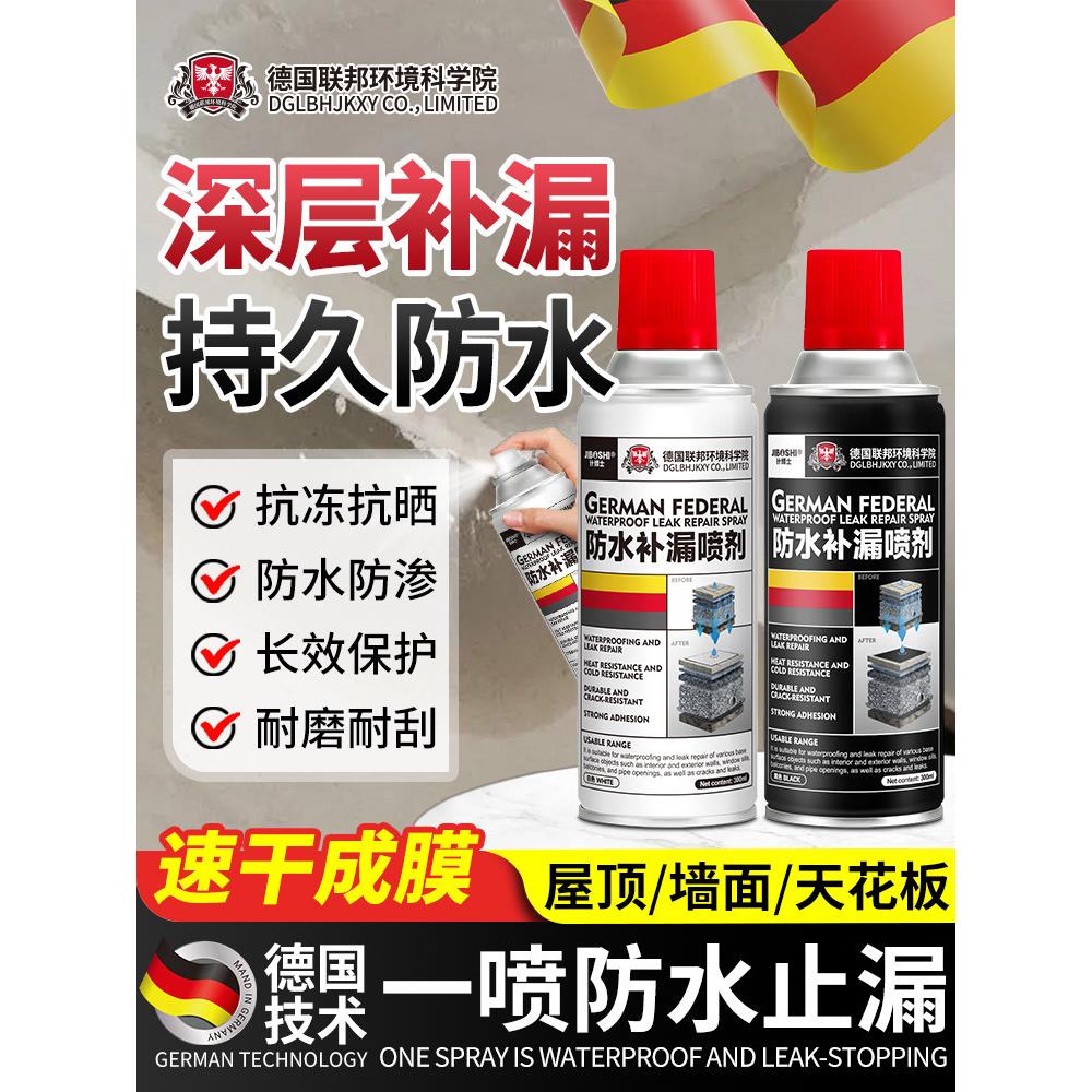 【抖音同款】屋顶防水补漏喷剂堵漏王外墙裂缝修补止漏自喷涂料胶