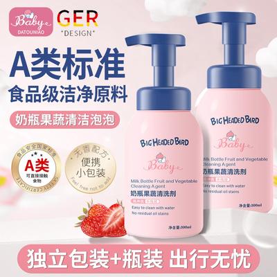 一次性袋装宝宝奶瓶清洗剂婴儿专用清洗液补充装便携清洁剂洗奶瓶