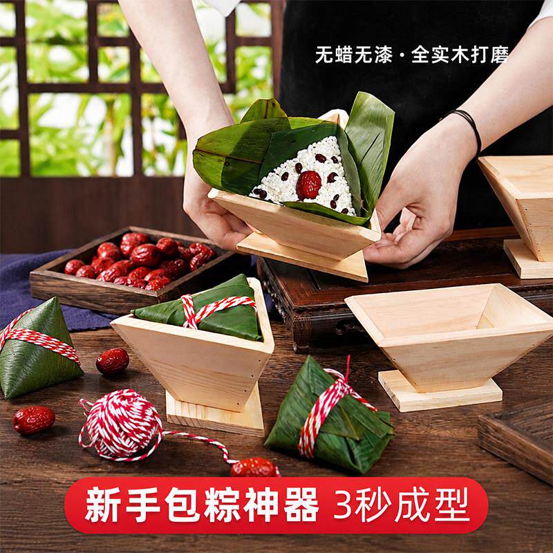 端午包粽子三角粽子模具家用四角专用模型做手工DIY实木磨具