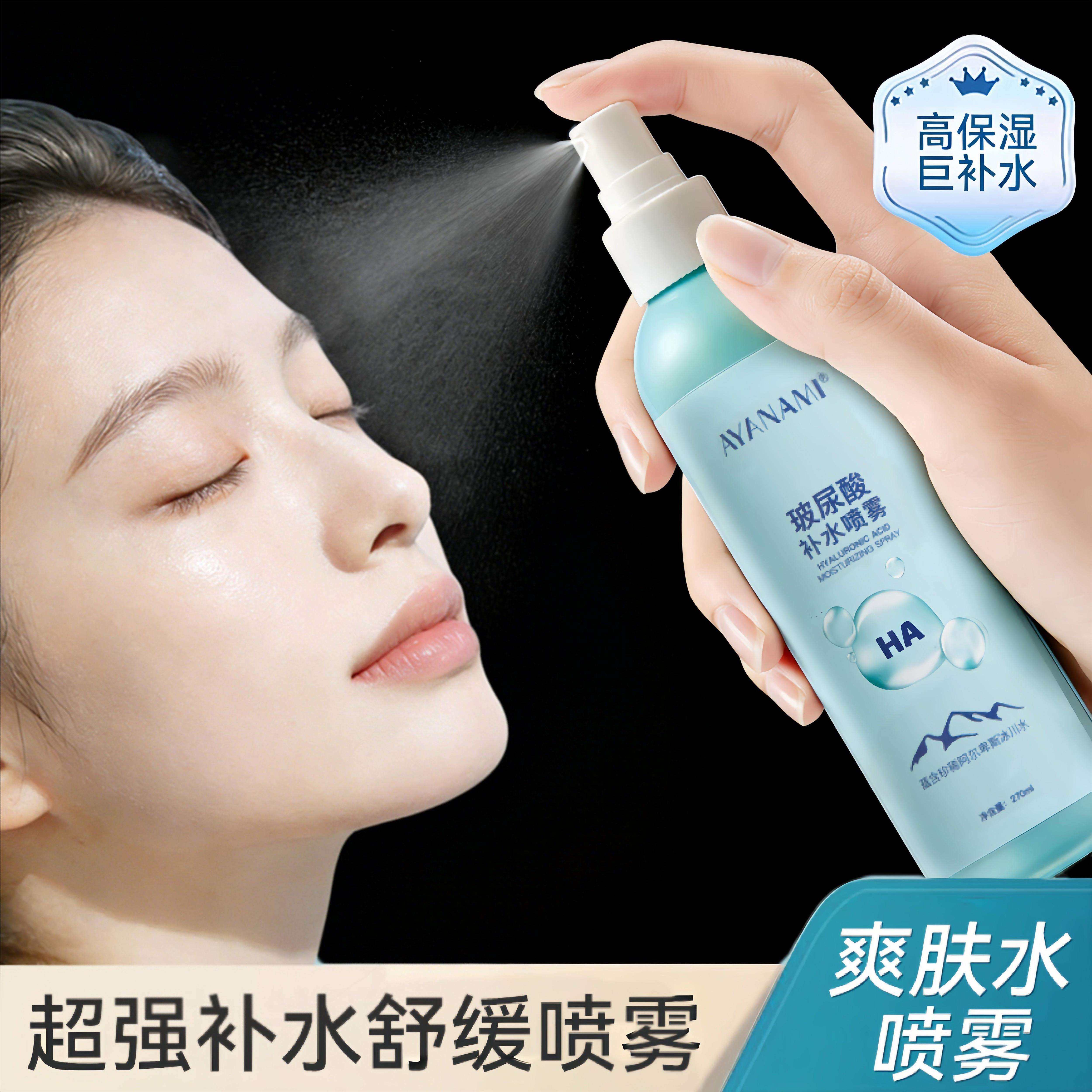小分子补水玻尿酸喷雾爽肤水妆前春夏保湿舒缓敷水男女