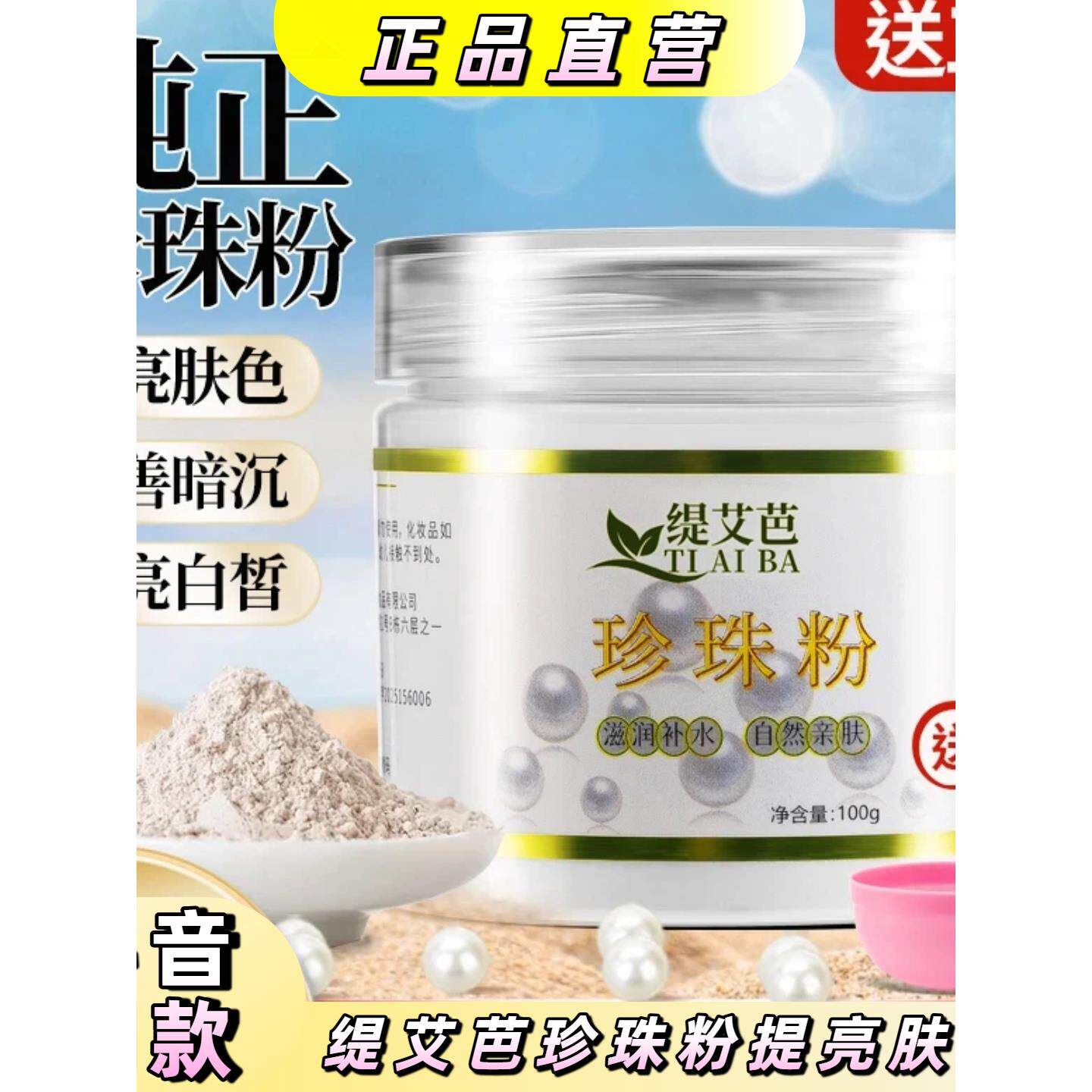 缇艾芭珍珠粉100g/瓶 皙白正品保障超细珍珠粉微米级脸部