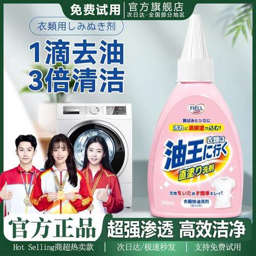 一滴即净【正品推荐】去污清洁剂顽固油渍日本家用衣物去油王油污