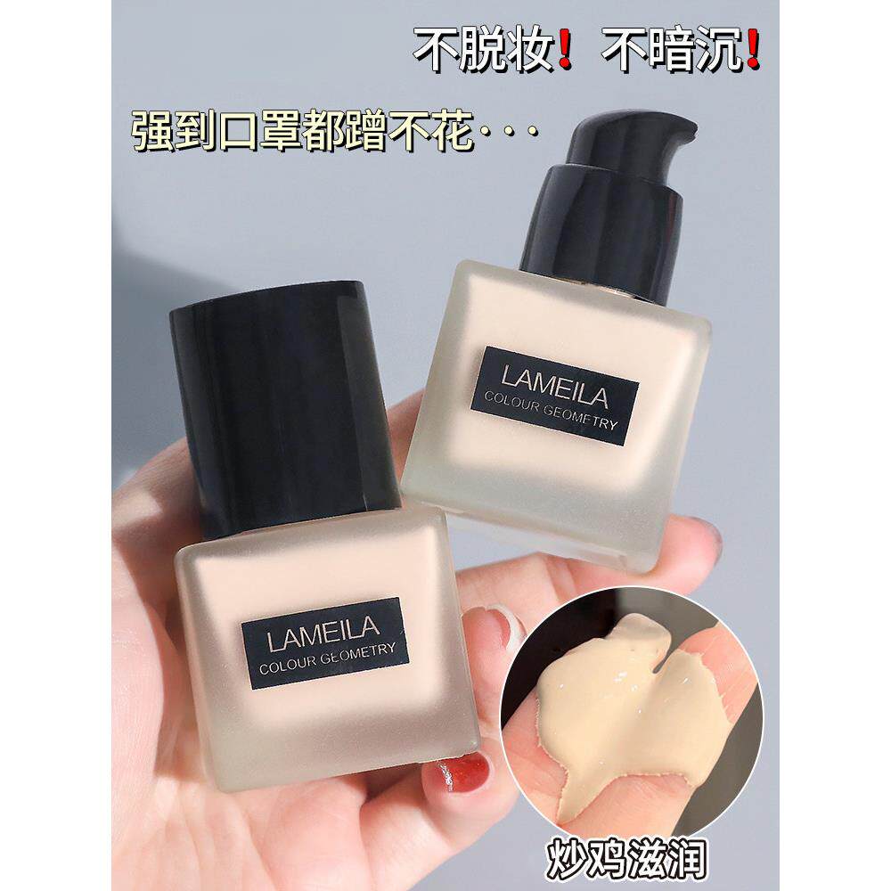 液体粉底大品牌正品官方店遮瑕膏女性控油轻透气保湿乳状皮肤超级