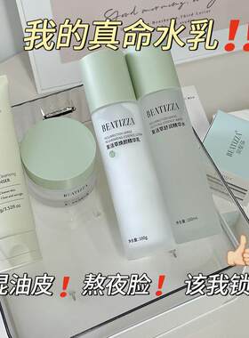复活草水乳套装女正品补水保湿收缩毛孔学生油皮控油护肤品两件套