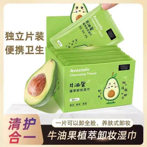 牛油果卸妆湿巾温和深层清洁一次性单片独立包装官方正品
