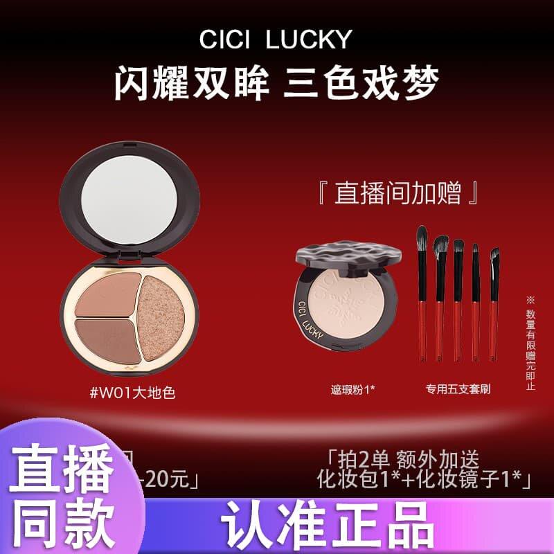 CiCiLucky三色多功能眼影盘初学者入门通勤百搭带遮瑕粉正品d