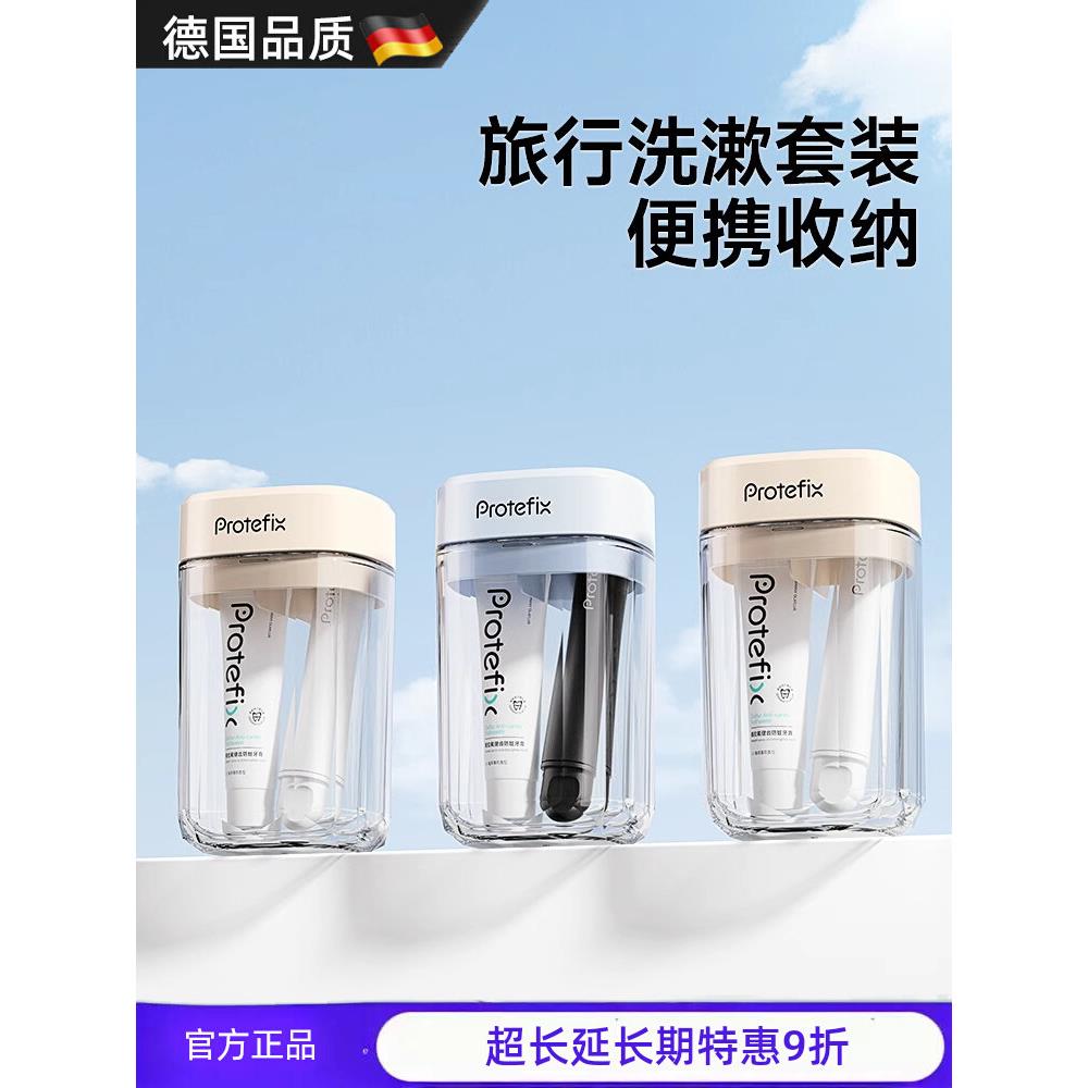 德国旅行洗漱套装便携式牙刷牙具收纳盒高颜值家庭旅游出差漱口杯
