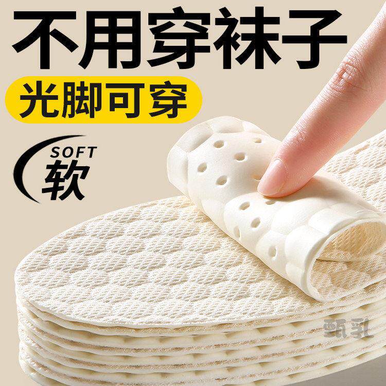 免穿袜子鞋垫超薄乳胶光脚女款踩屎感吸汗防臭软底舒适防滑夏