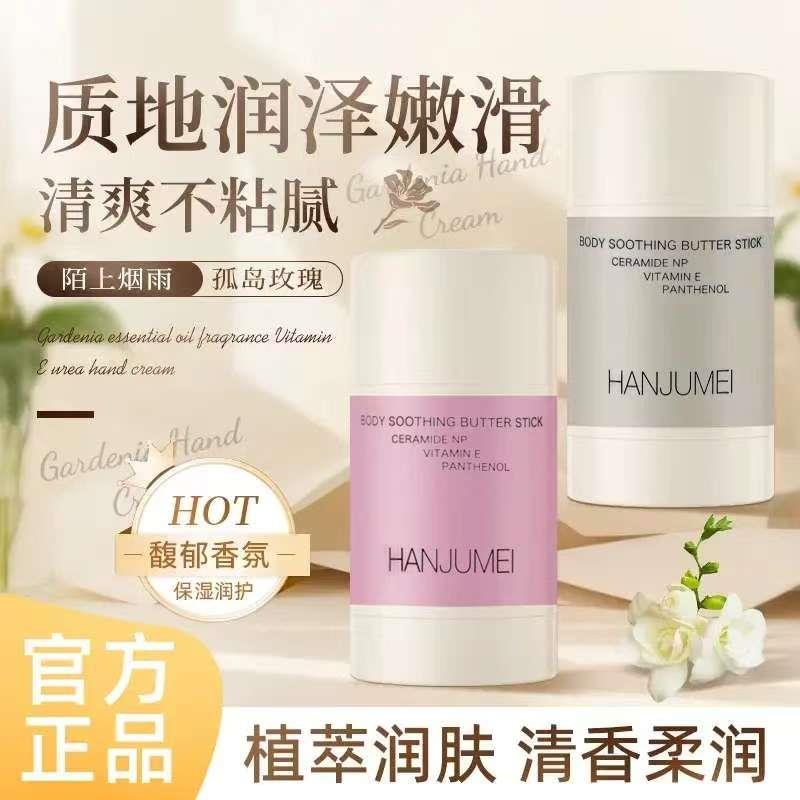 韩聚美身体舒缓奶油棒保湿保湿滋润嫩肤可携式留香男女通用官方正