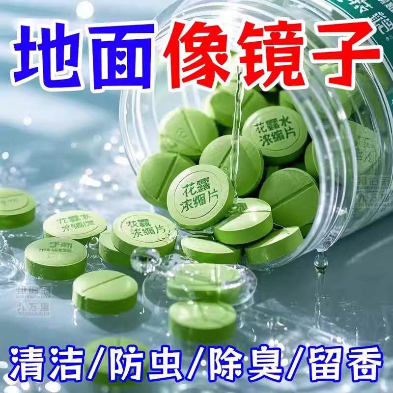 地板清洁剂强效拖地专用花露水发泡锭家用酒店持久留香防蚊虫