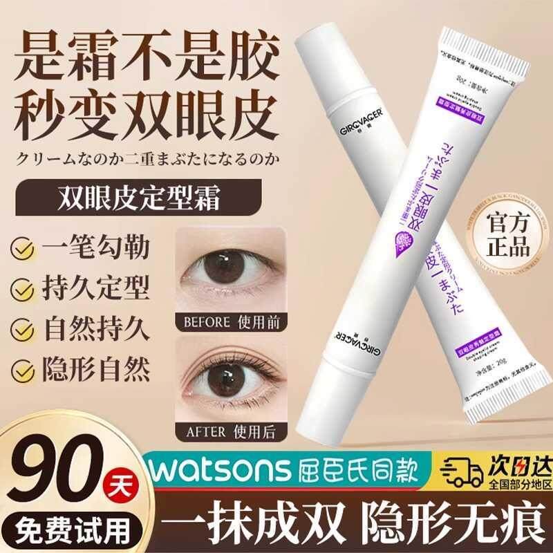 【专研】双眼皮定形霜神器无痕隐形定型霜半永久肿眼泡去肿贴