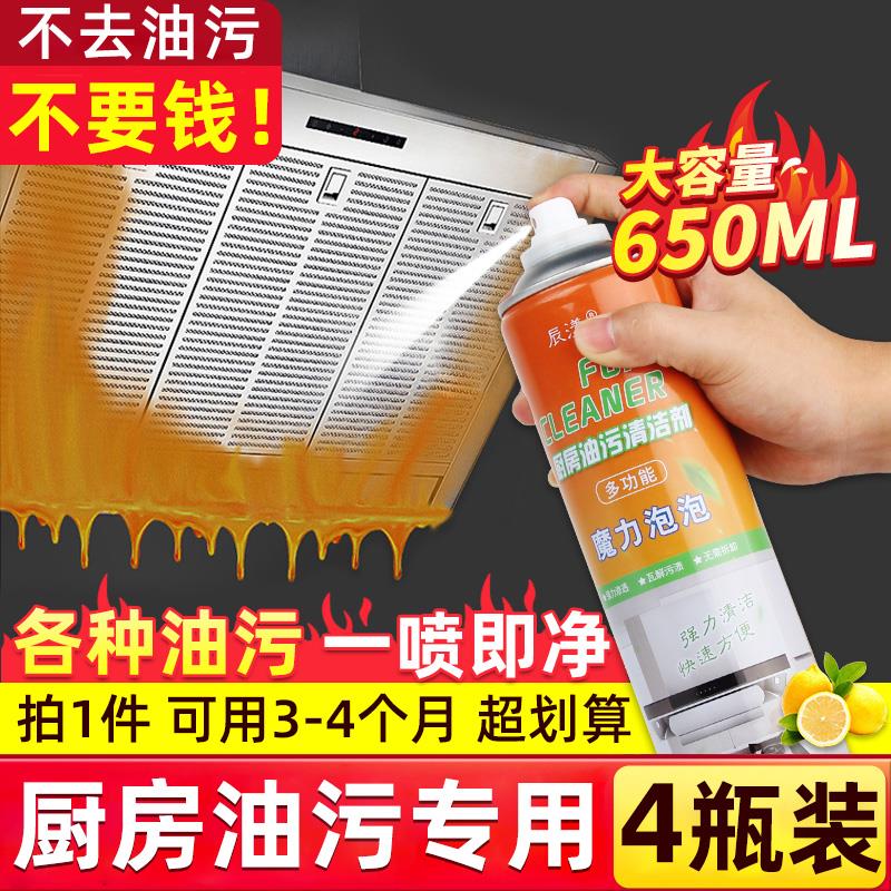 油烟机清洗剂去重油污神器厨房泡沫清洁剂强力除垢万能家用泡立净