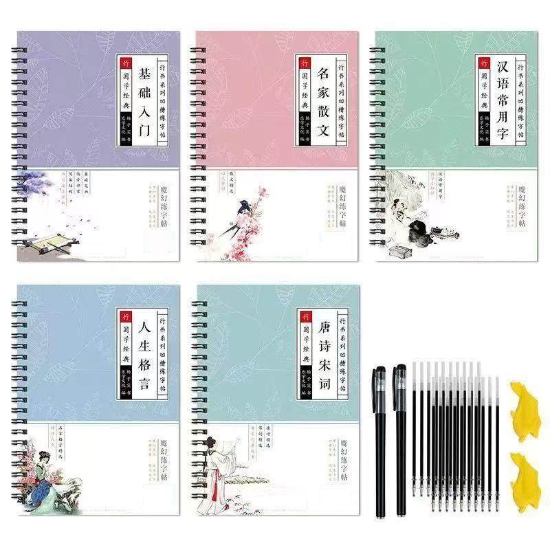 [下单立减50][五本]配[两支笔20支笔芯两个握笔器],文具电教/文化用品/商务用品,记事板/留言板,淘宝优惠券,粉丝福利购,淘宝优惠卷