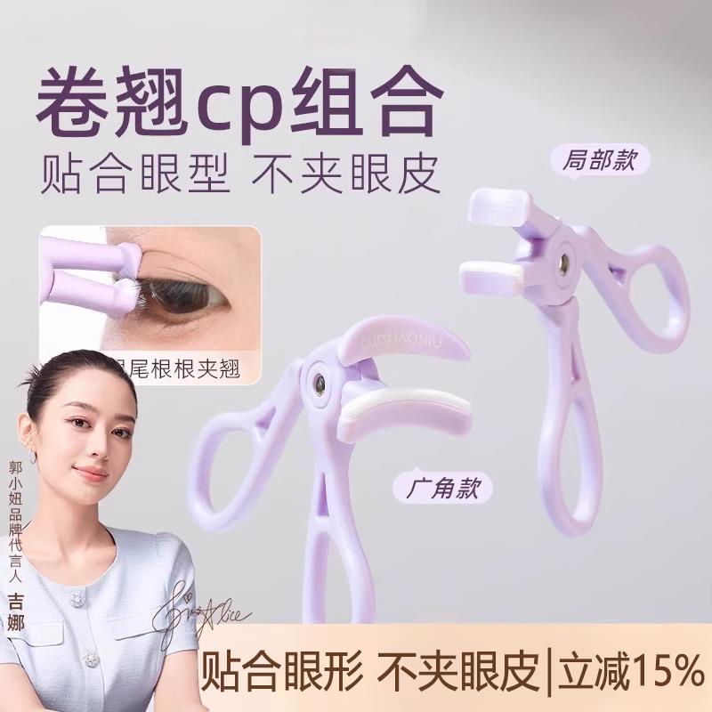 新手可用无边框睫毛夹女卷翘自然持久定型2025新款局部卷翘不夹肉