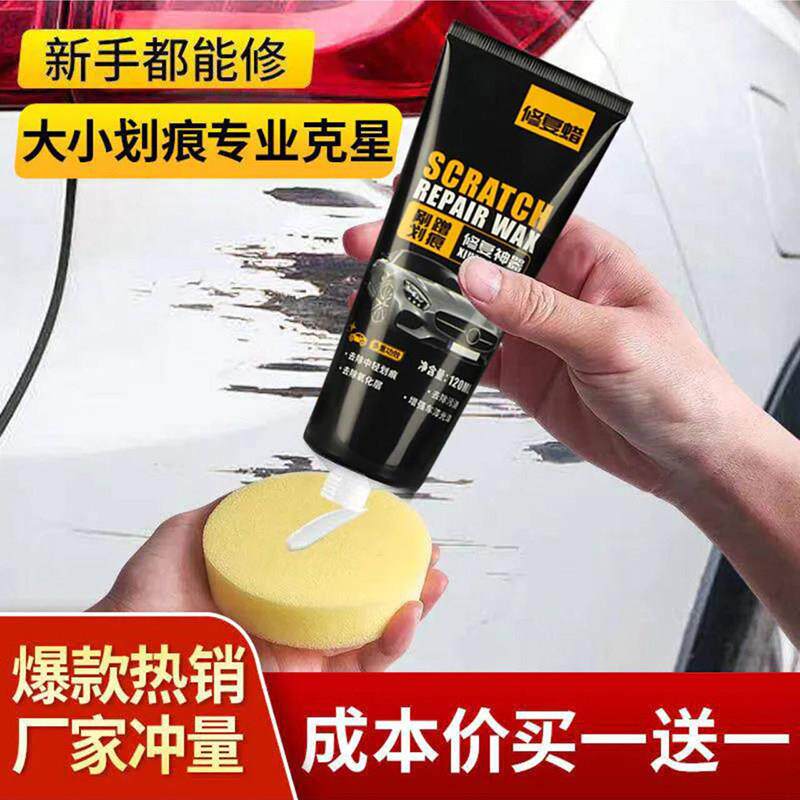 德国黑科技汽车画痕修补液车漆面修覆蜡补漆深度去刮痕抛光膏