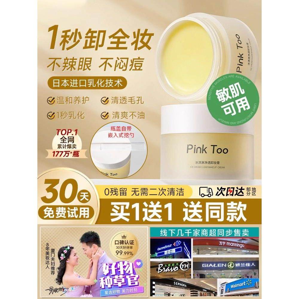 皮科兔冰淇淋净化卸妆霜深层清洁温和卸妆无刺激敏感皮肤可使用卸