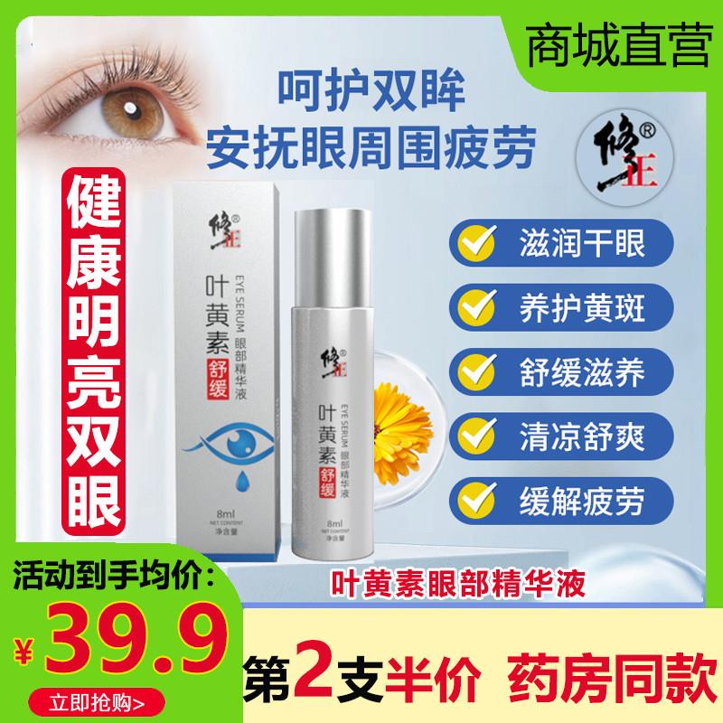 叶黄素精华液舒缓眼部明亮滋润缓解疲劳干涩护眼滚珠按摩正品