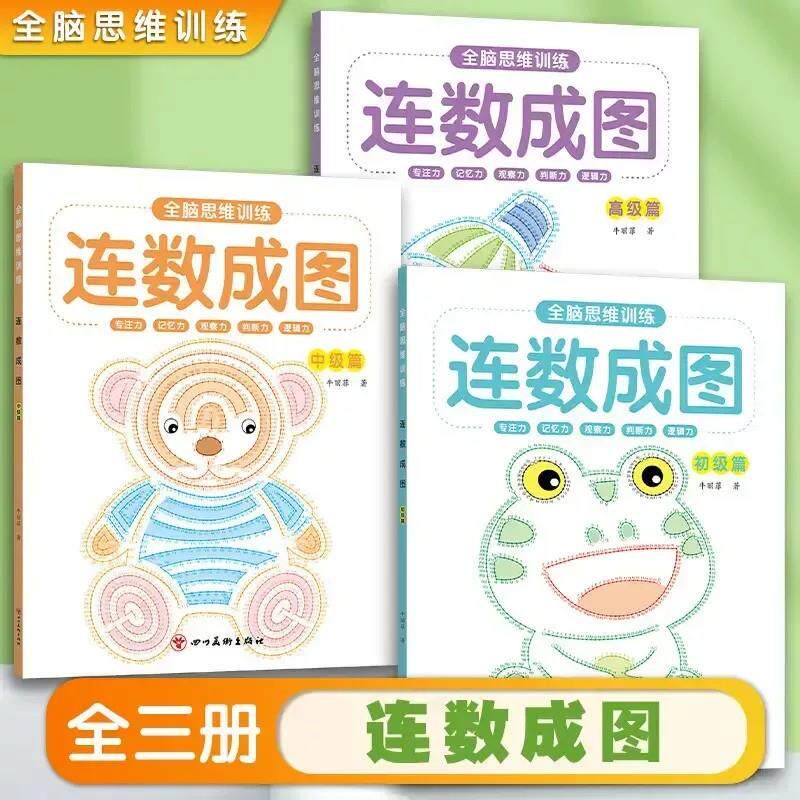 数字连线画本控笔专注力训练涂色书简笔画描画填色本ZF