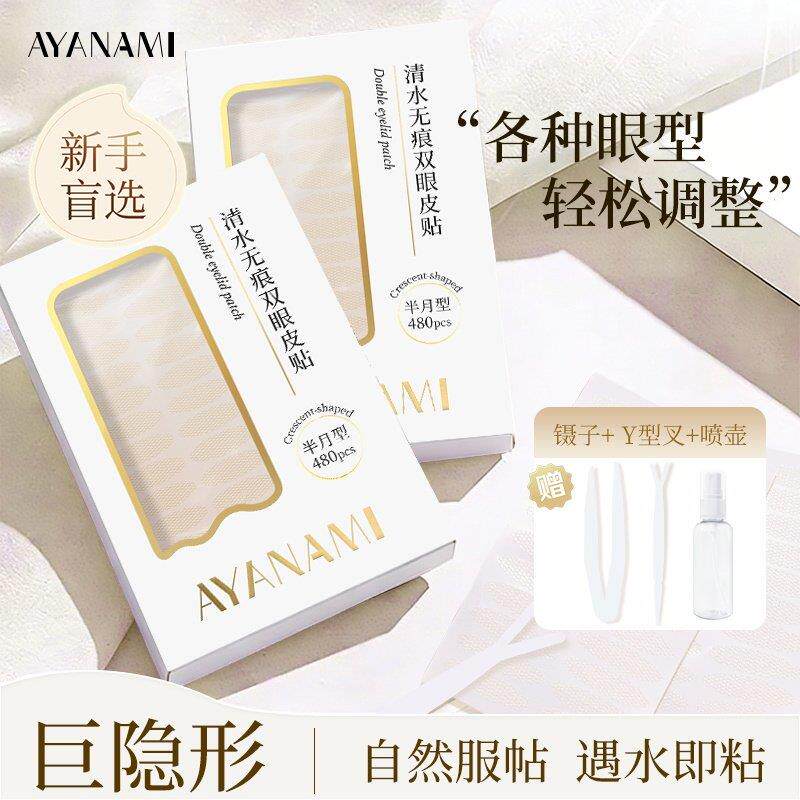 超隐形无痕双眼皮贴免胶即粘不翘边自然透气不反光调整眼型美目贴