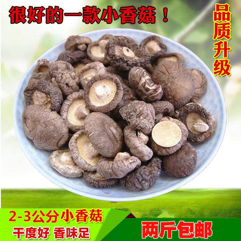 香菇干货 农家自产干香菇小香菇冬菇 湖北特产远安香菇500g包邮
