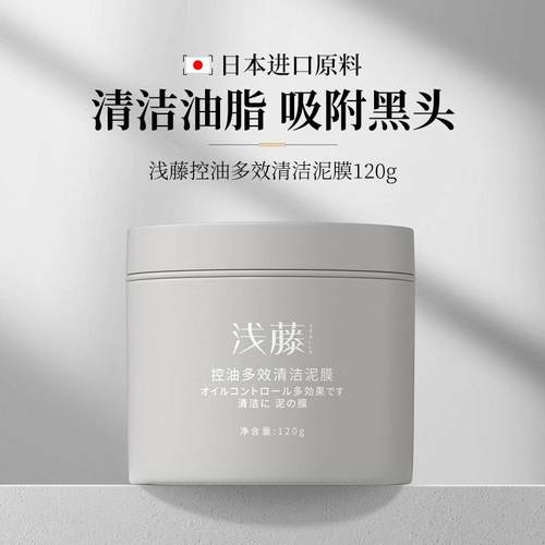 高岭土竹炭控油清洁泥膜男女深层清洁毛孔污垢去粉刺黑头闭口面膜