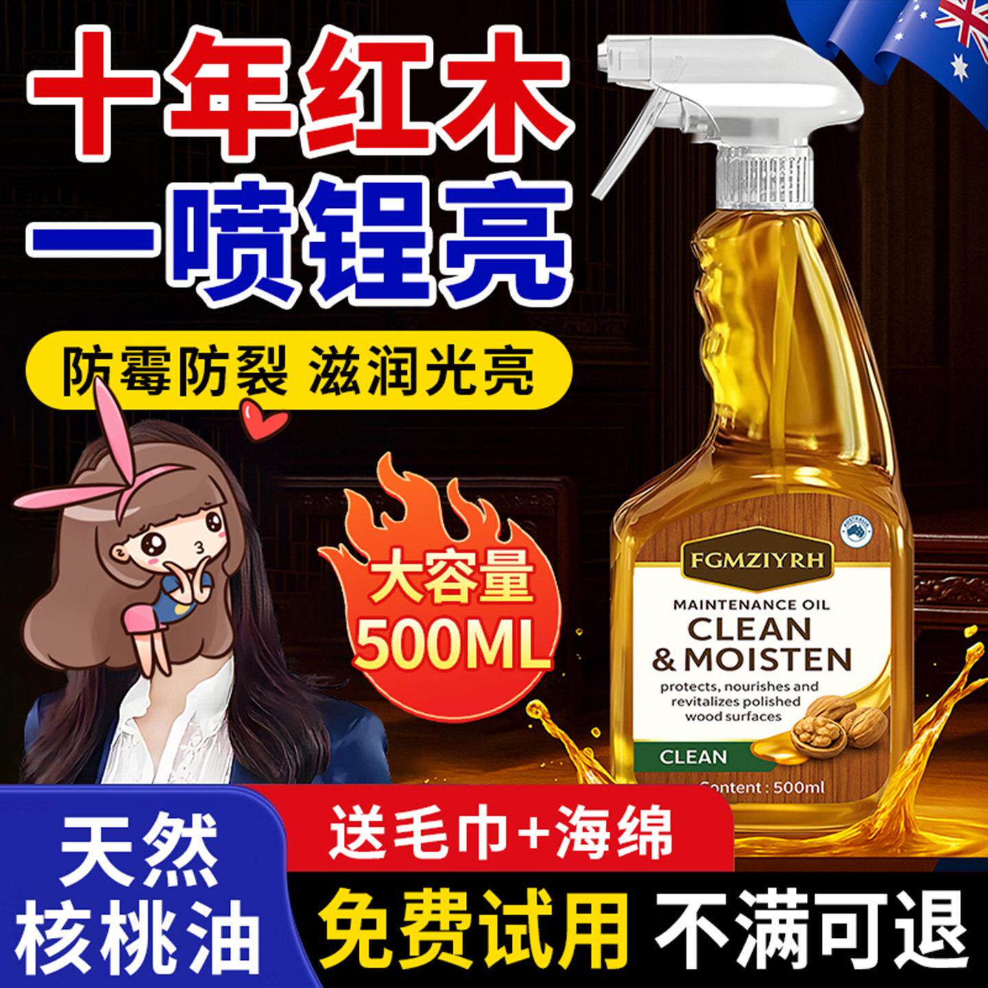 核桃油红木家具保养油木质刻雕翻新保养蜡防开裂实木地板精油喷雾