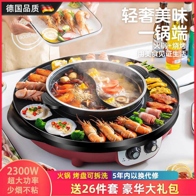 德国多功能新款火锅电烤炉一体室内家用无烟烤盘涮烤两用烤肉机