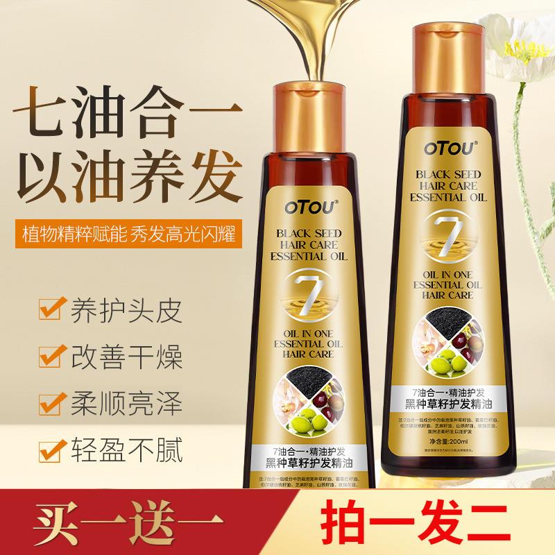 OTOU黑种草籽护发精油分叉改善干枯修覆烫染发受损柔顺发尾发根